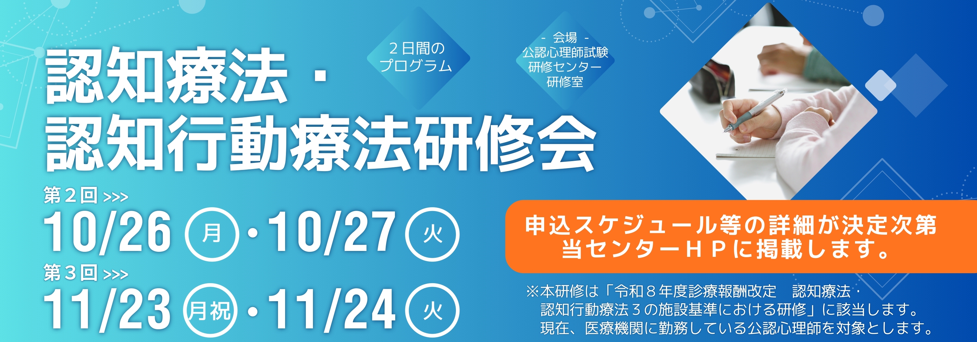 一般財団法人 公認心理師試験研修センター
